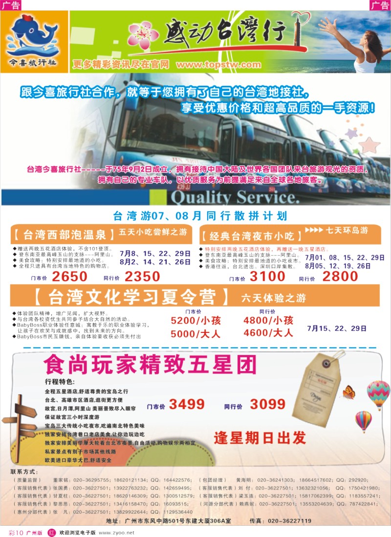 彩r010  感动台湾行同行计划