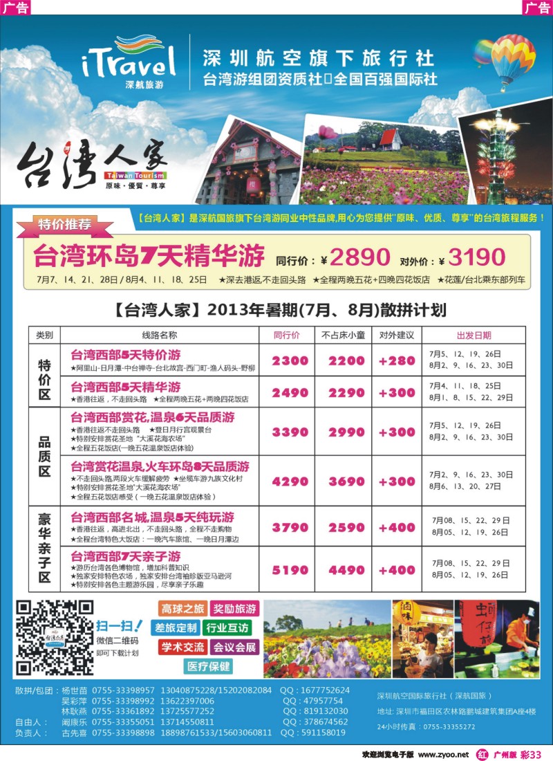 彩r033 深航国旅 台湾人家 古先喜