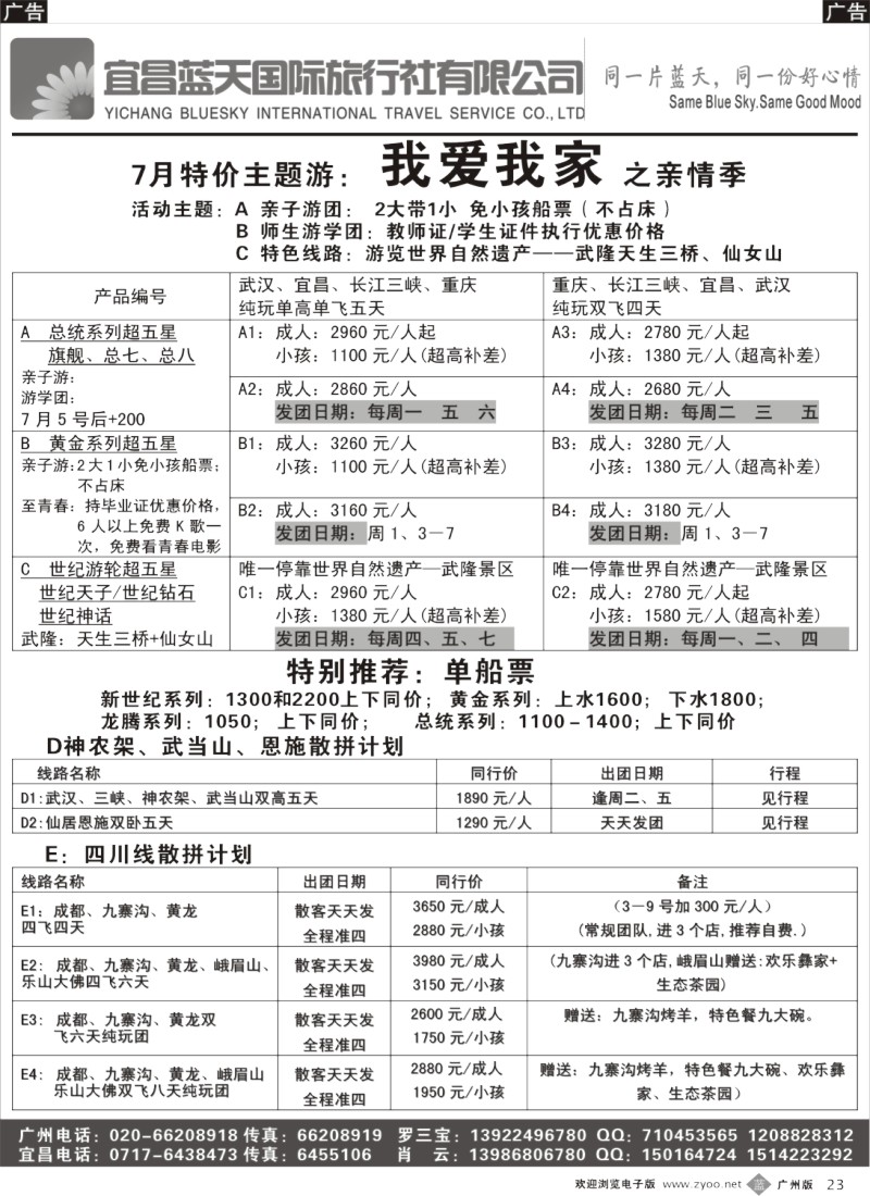 b023   跨越鄂渝川--三峡涉外游船专版