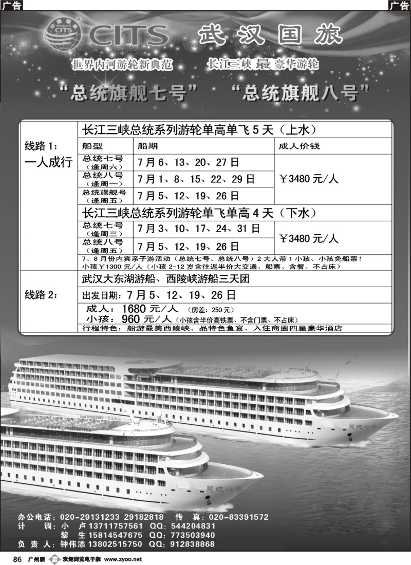 b086 中国国旅（武汉）国际旅行社有限公司