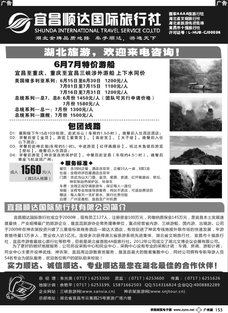 b153 宜昌顺达旅行社