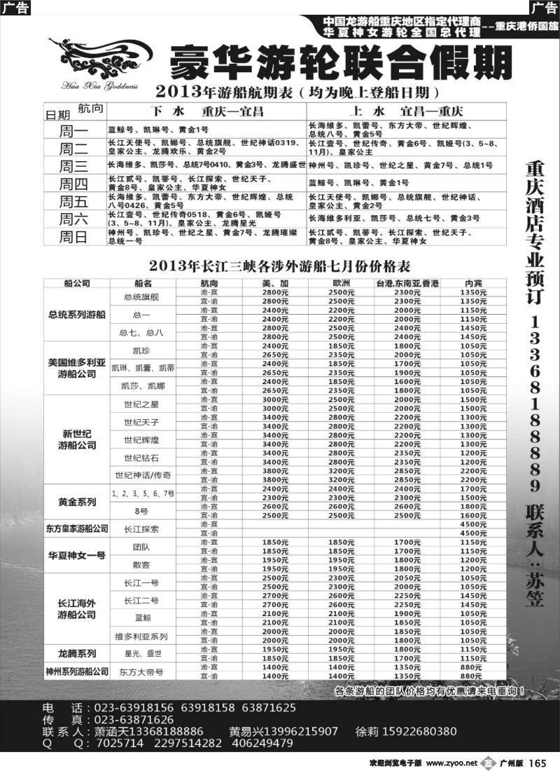 b165 豪华游轮联合假期-重庆港侨国旅