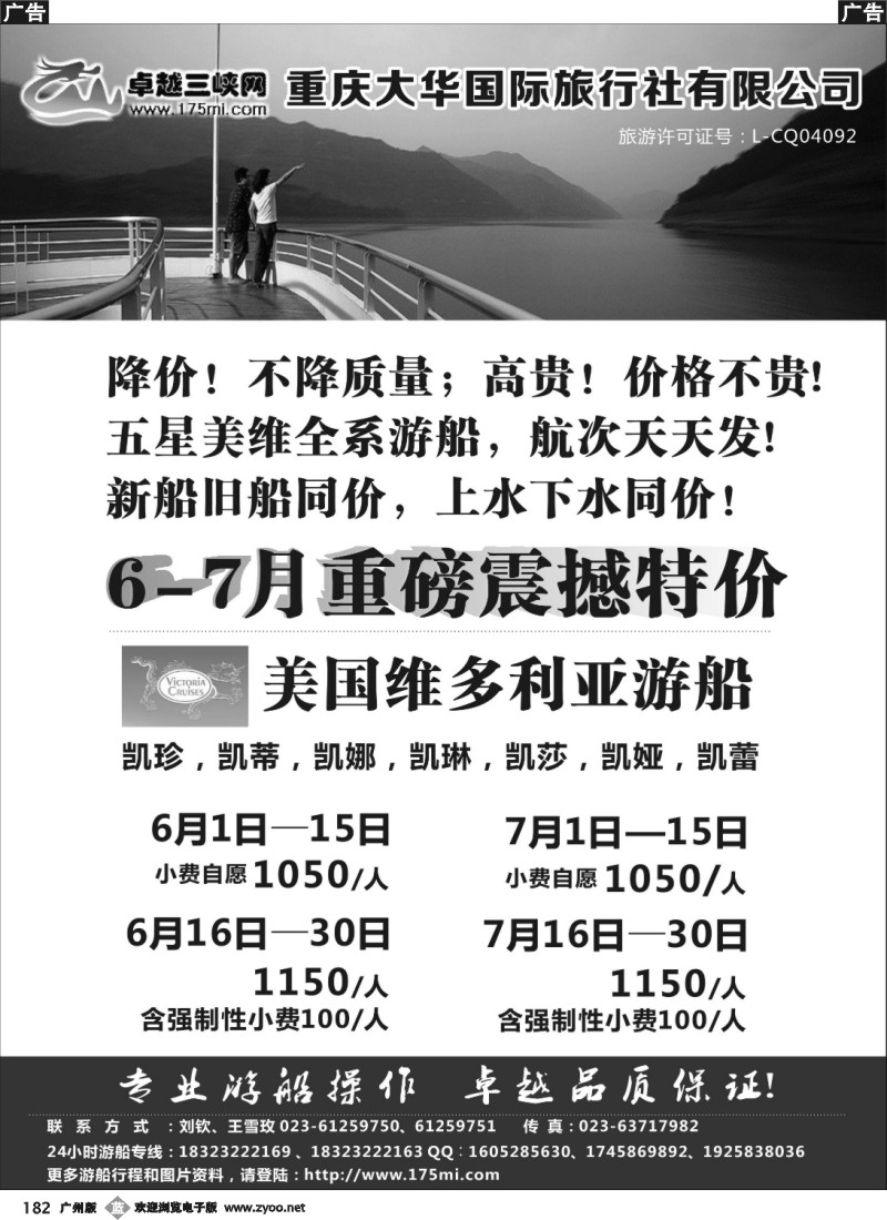 b182 卓越三峡假期：重庆宜昌三峡游船预订