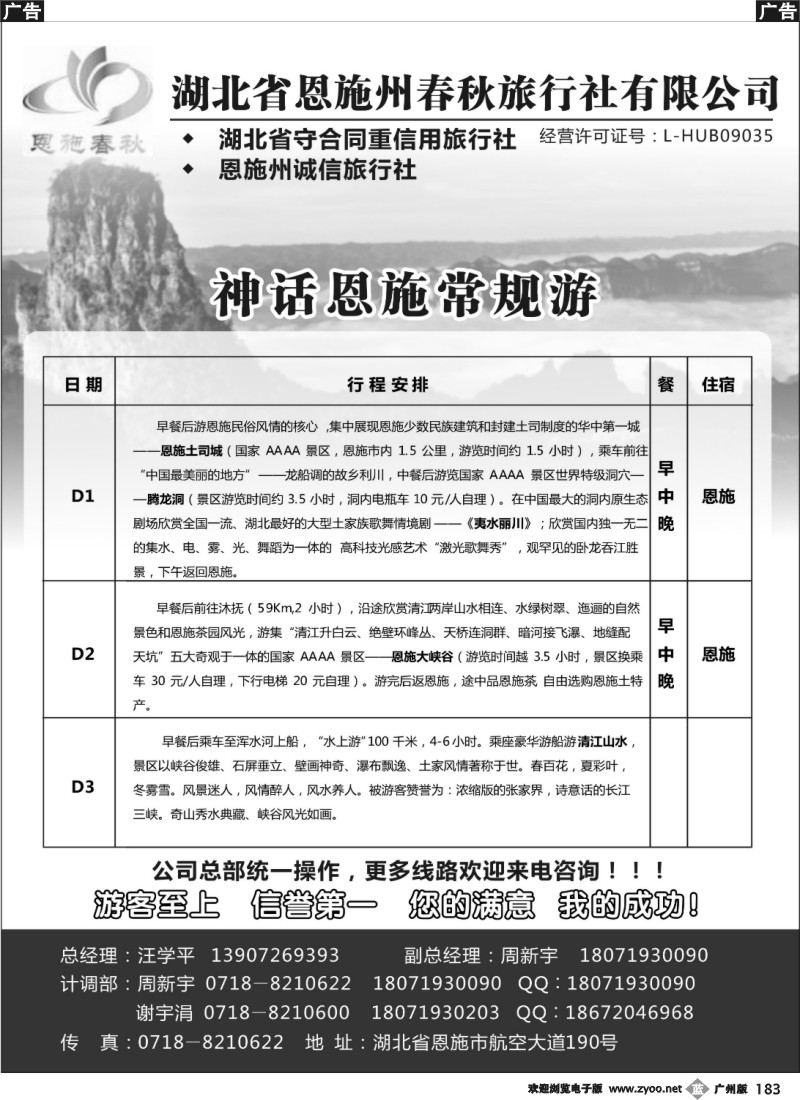 b183 恩施州春秋旅行社有限公司