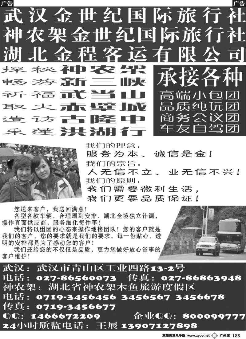 b185 神农架、新三峡、武当山专线-武汉新世纪国族