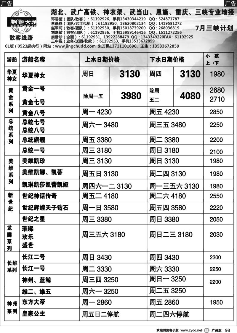 r093 荆楚大地