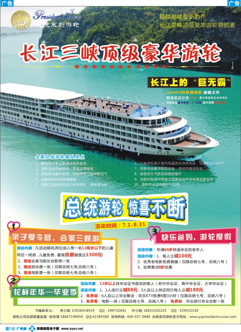 彩b016 武汉扬子江游船有限公司