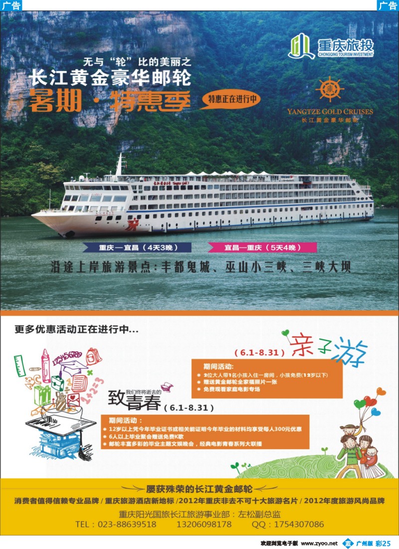 彩b025 长江黄金邮轮-三峡