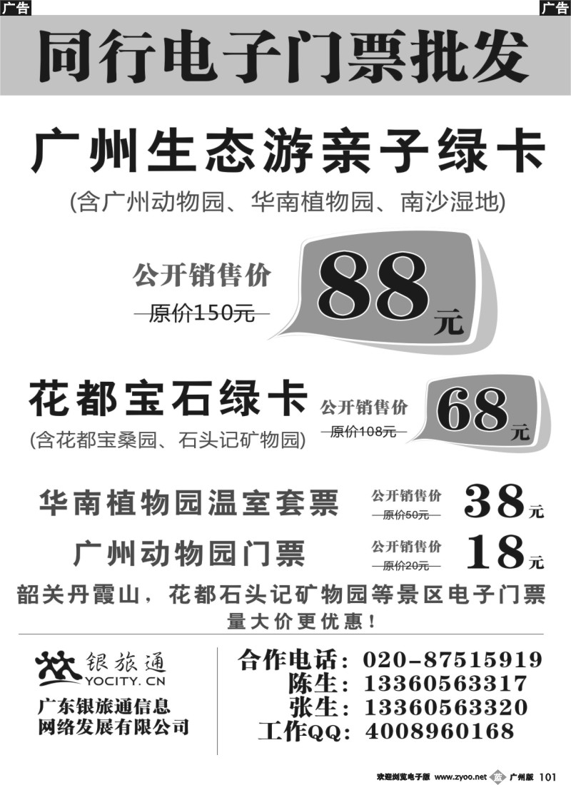 b101 景区电子门票