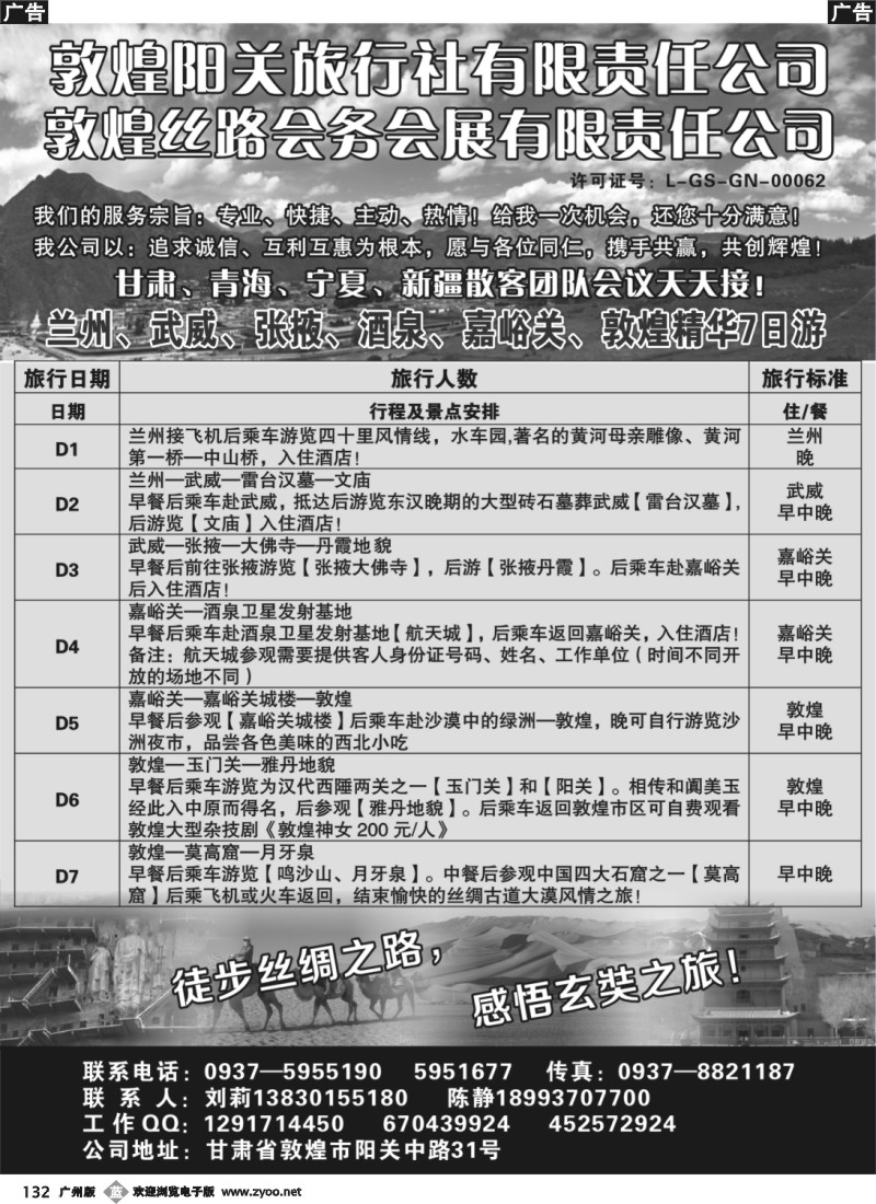 b132 甘肃敦煌阳关旅行社专业西部地接
