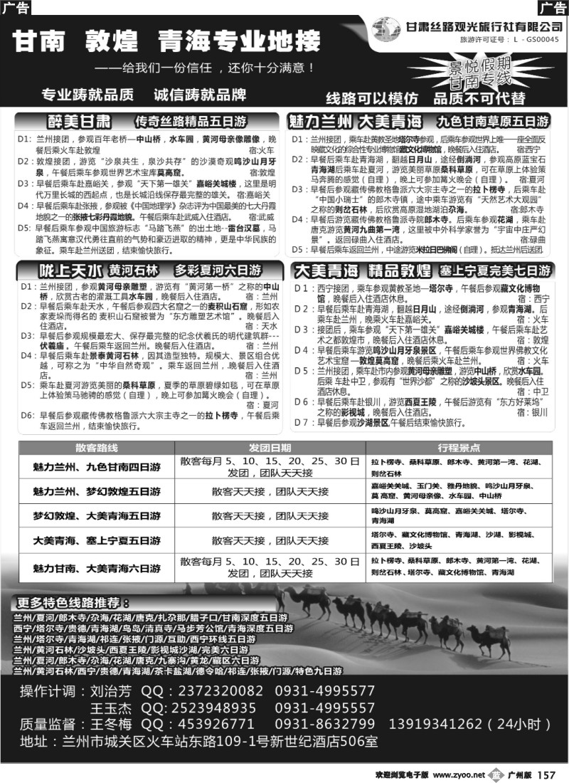 b157 甘肃丝路观光旅行社有限公司