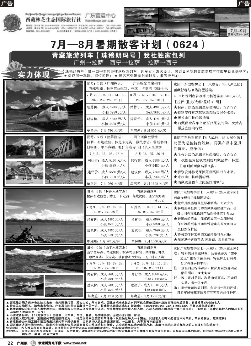 r022 雪域天堂——西藏林芝生态国际旅行社
