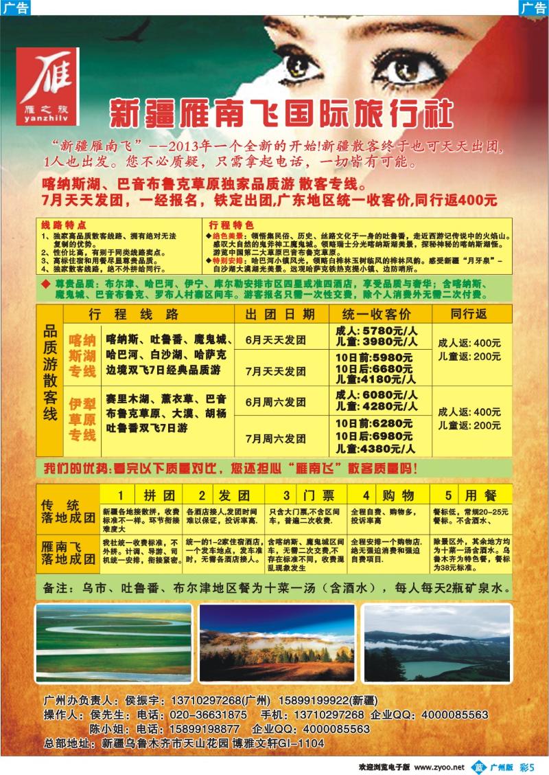 彩b005 新疆雁南飞国际旅行社