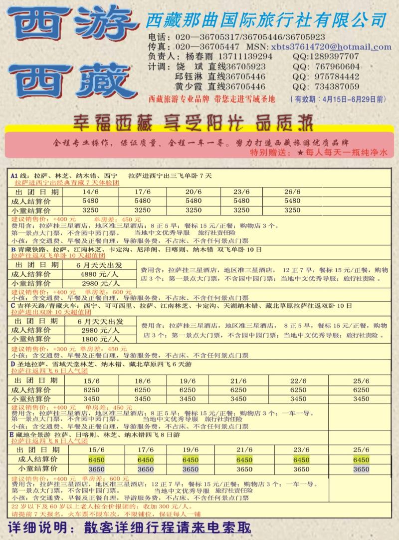 彩b右拉页  西藏那曲旅游总公司