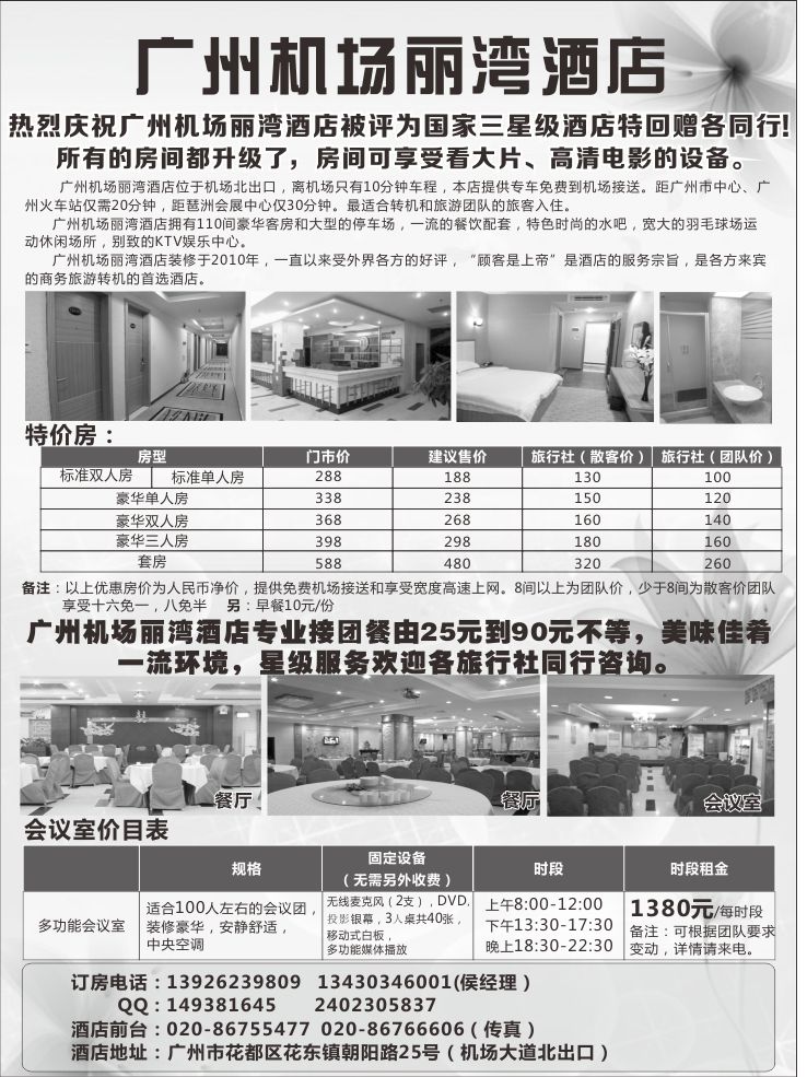 0广州机场丽湾酒店