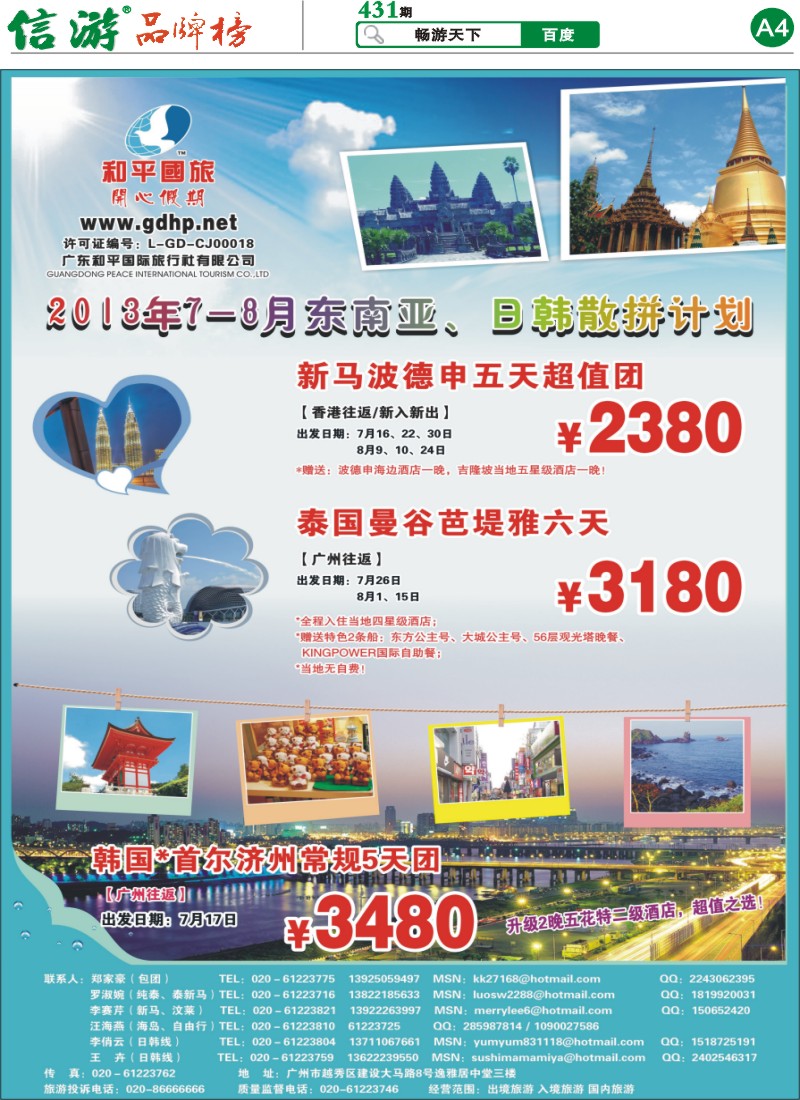 431期报刊 (A4)
