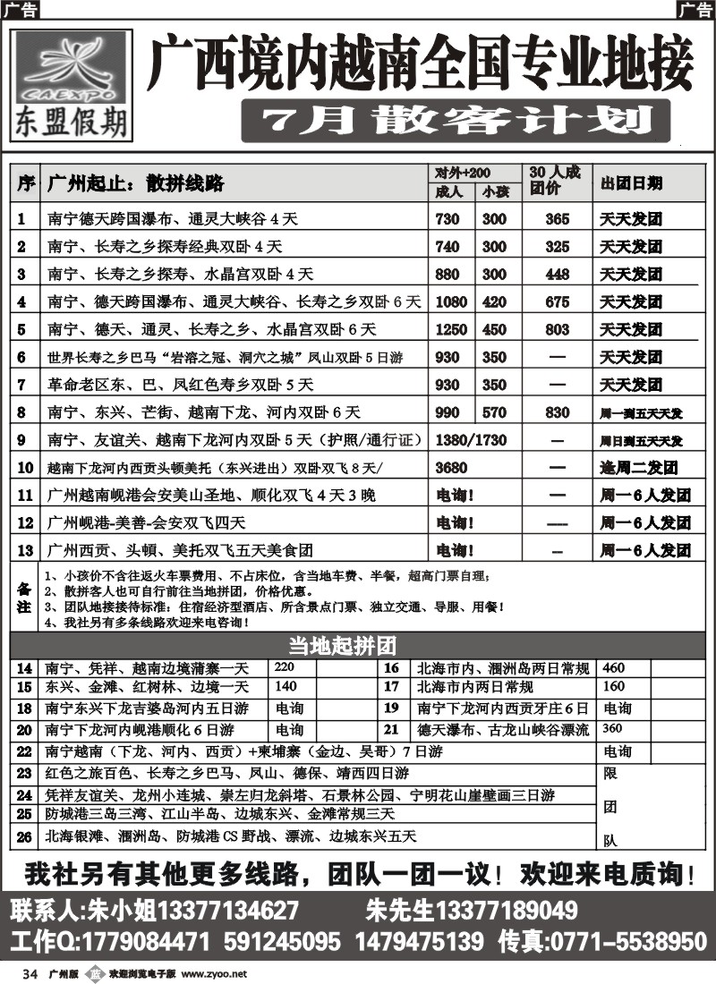 b034 广西、越南地接——东盟假期