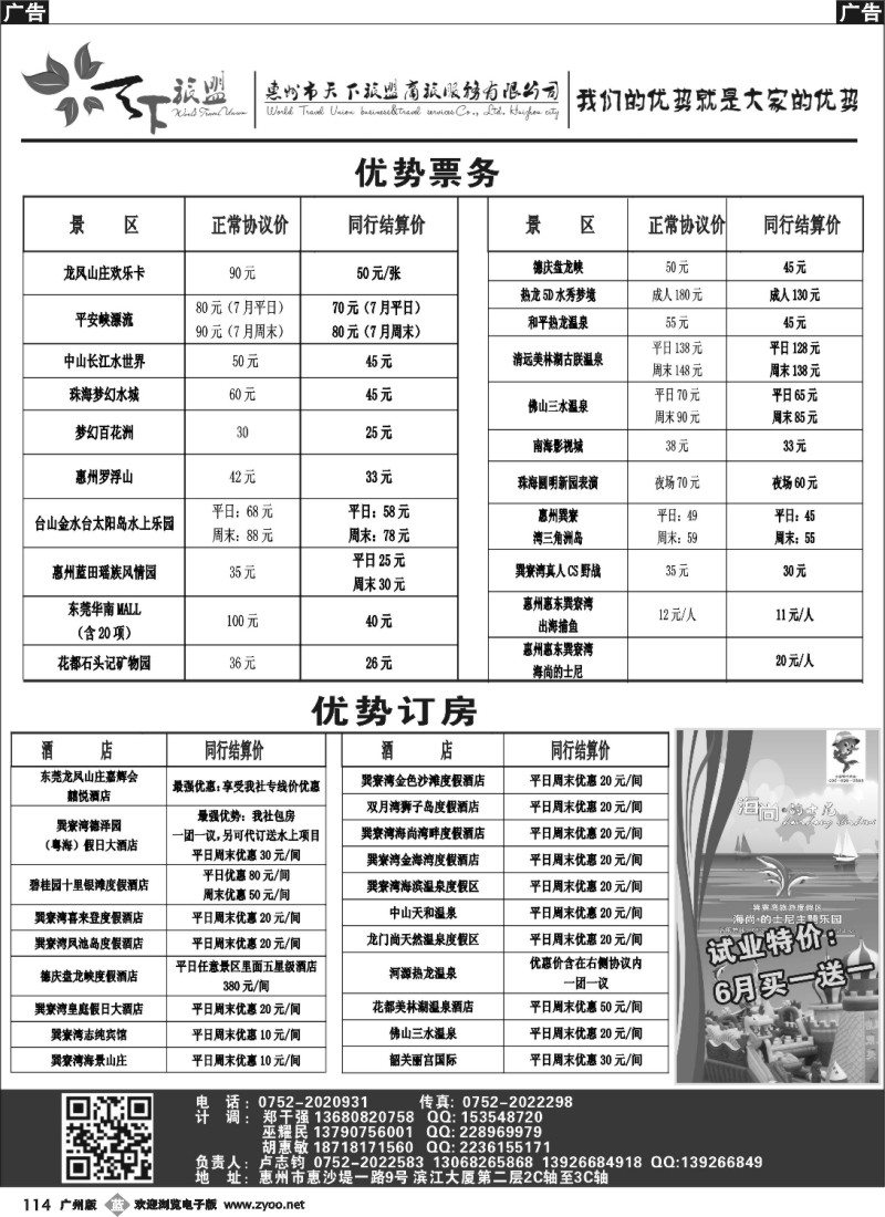 b114 惠州天下旅盟优势票务中心