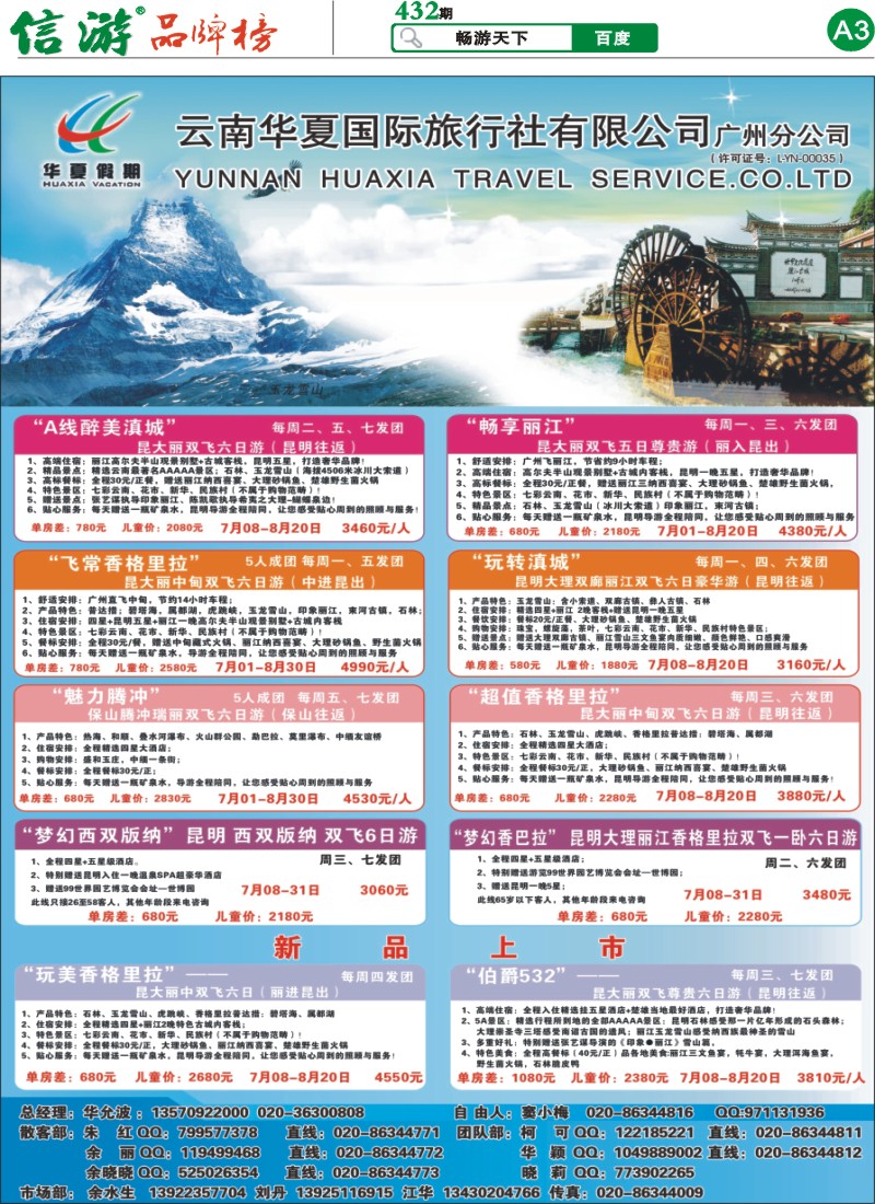 432期报刊 (A3)