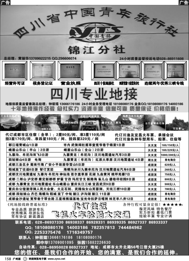 r158 四川专业地接社