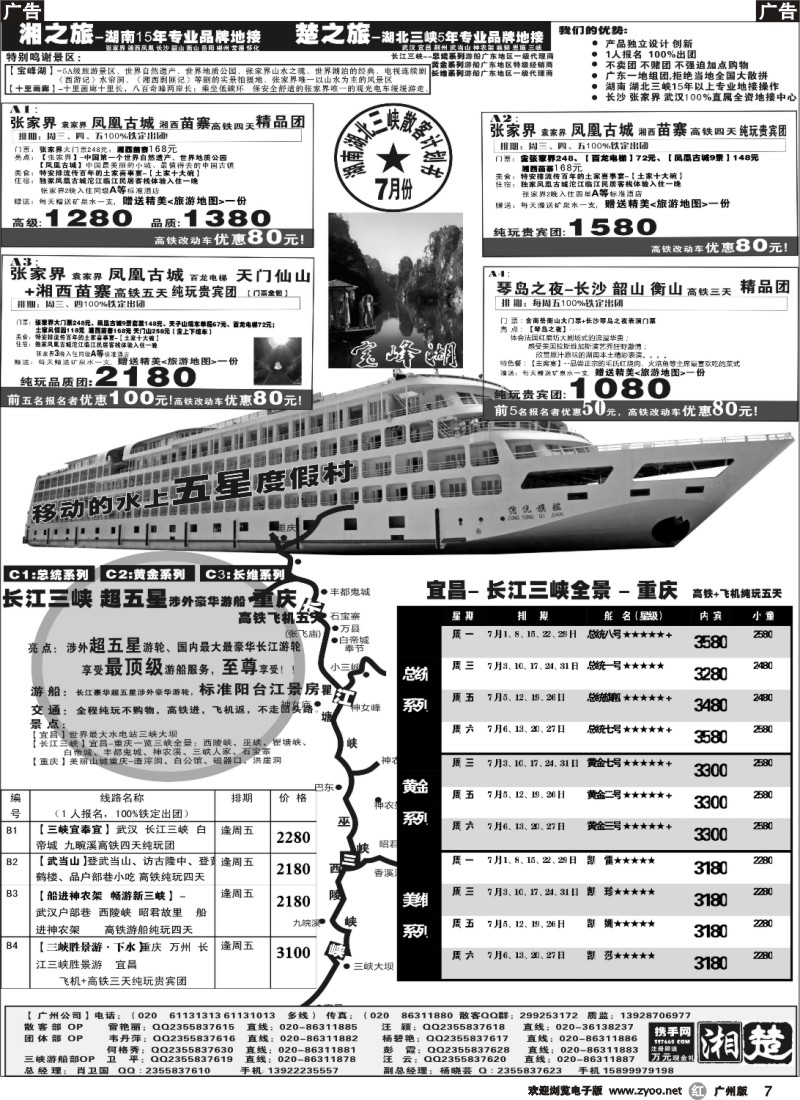 r007 湘之旅－楚之旅－湖南湖北专线