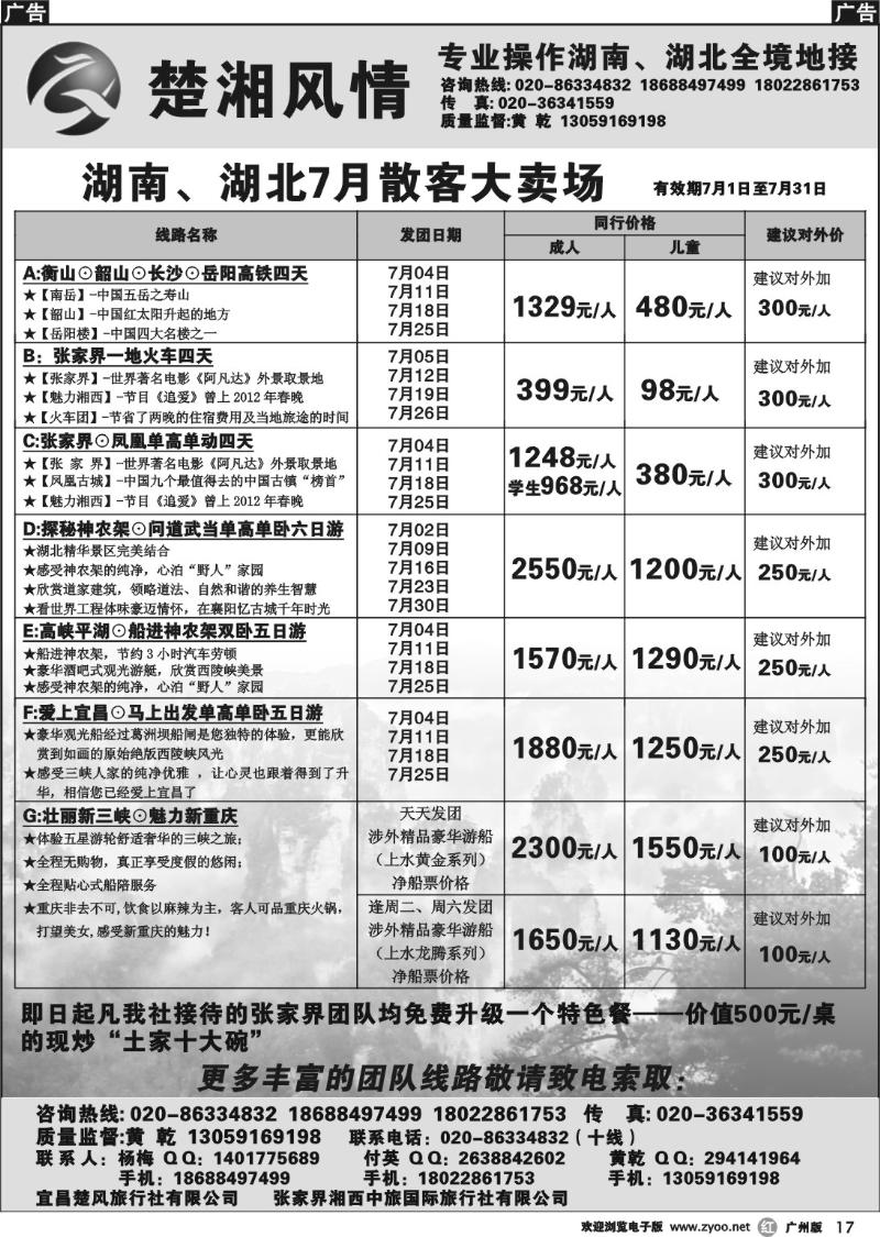r017 楚湘风情
