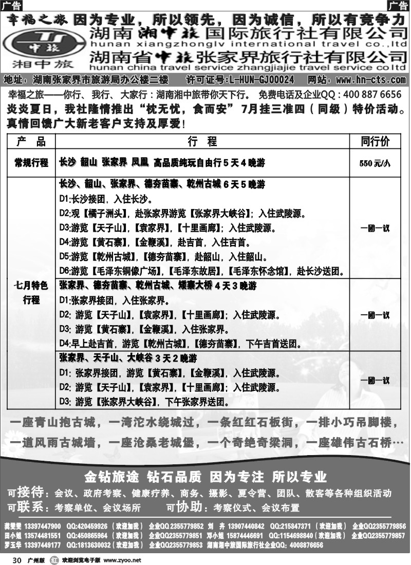 r030 湖南湘中旅国际旅行社－田拥军
