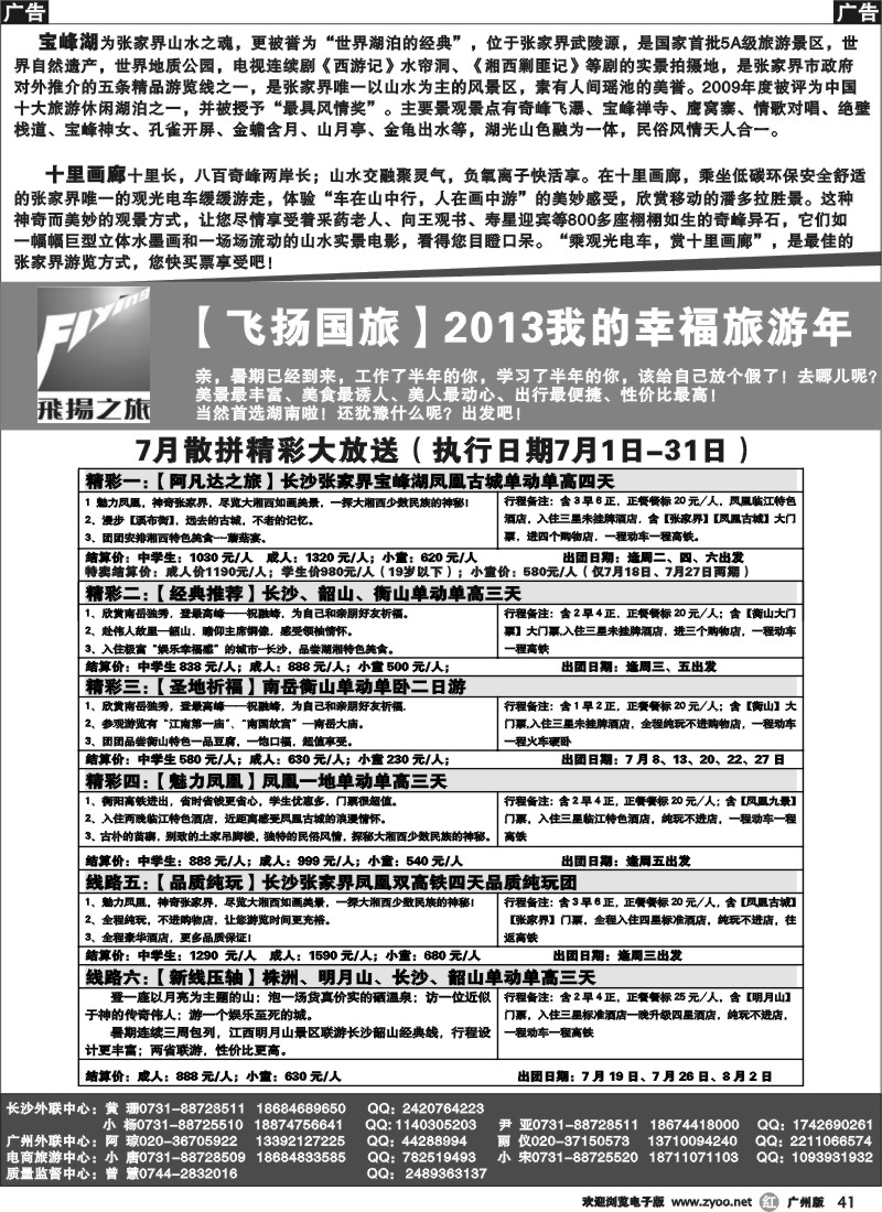 r041 张家界飞扬之旅