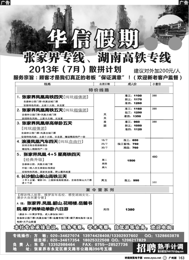 r163 华信假期-湖南张家界高铁（朱华）