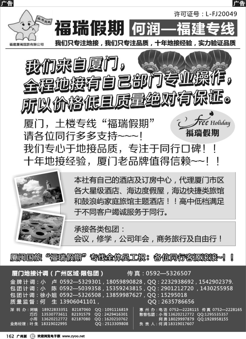 r162 厦门专业一手地接社-福瑞假期