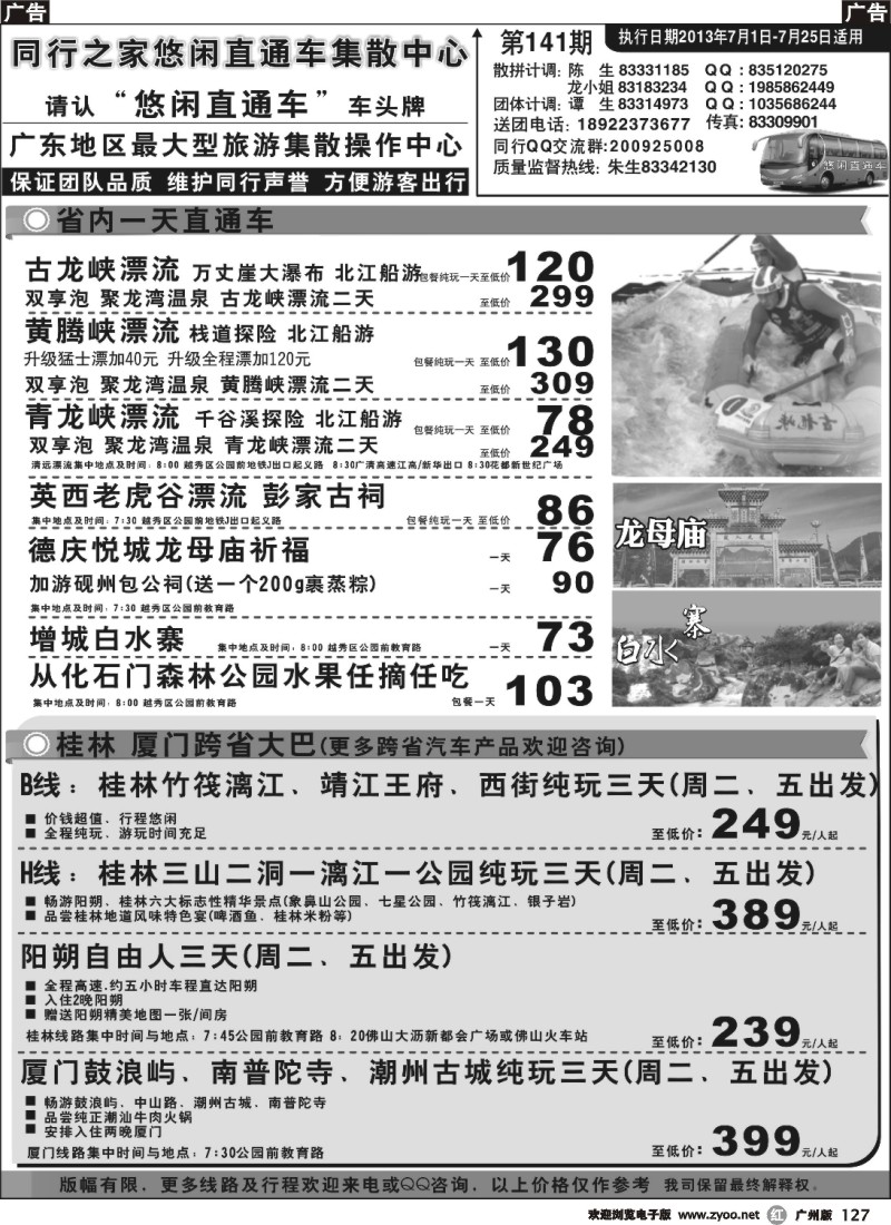r127 同行之家桂林厦门汽车专线
