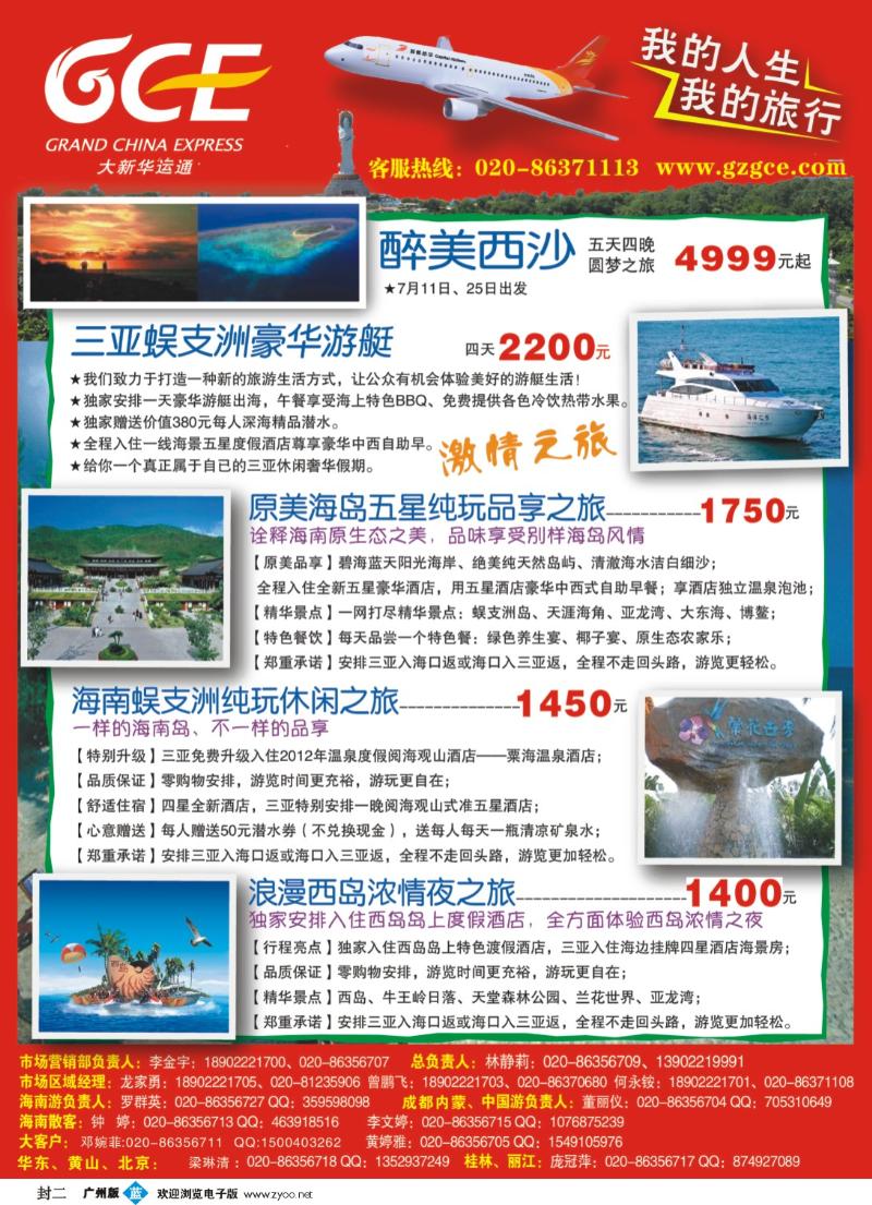 彩b封二  广州大新华运通国际旅行社