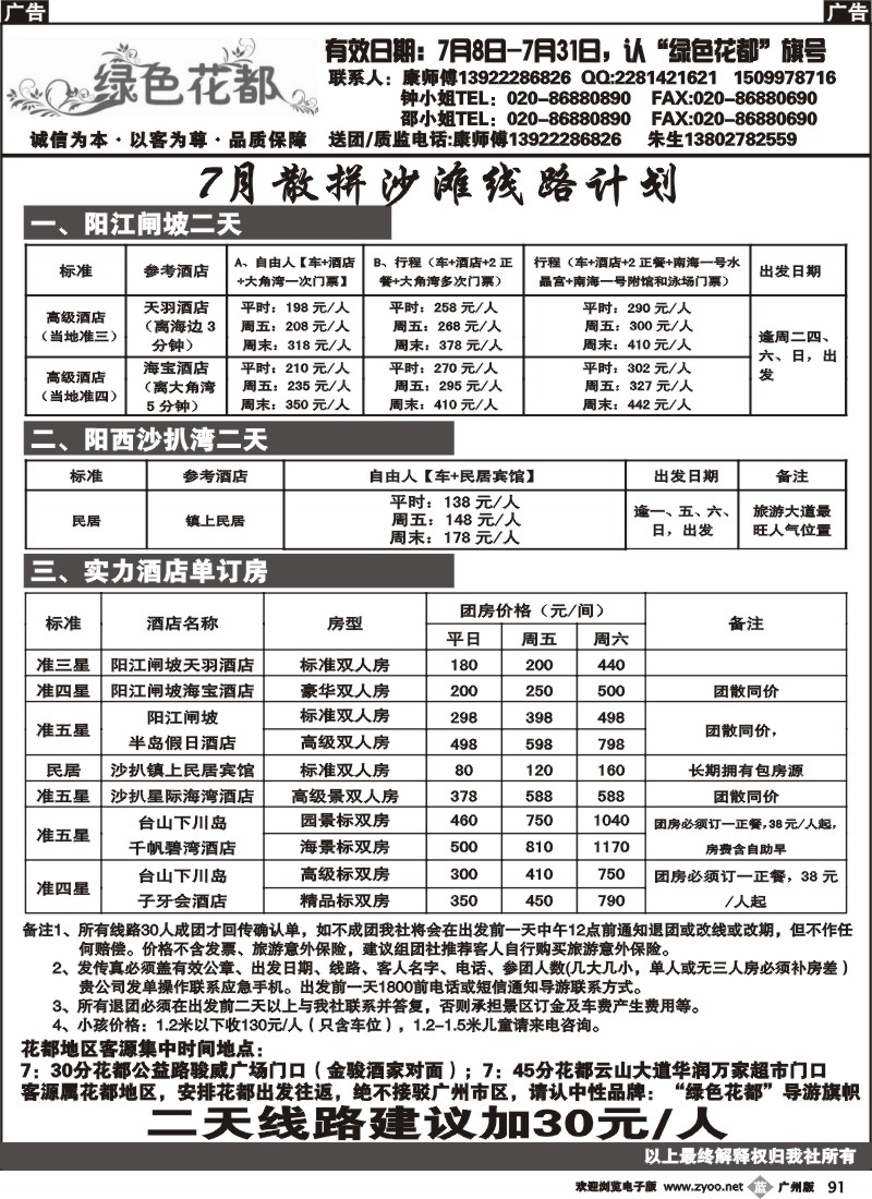 b091 绿色花都——省内同行专线