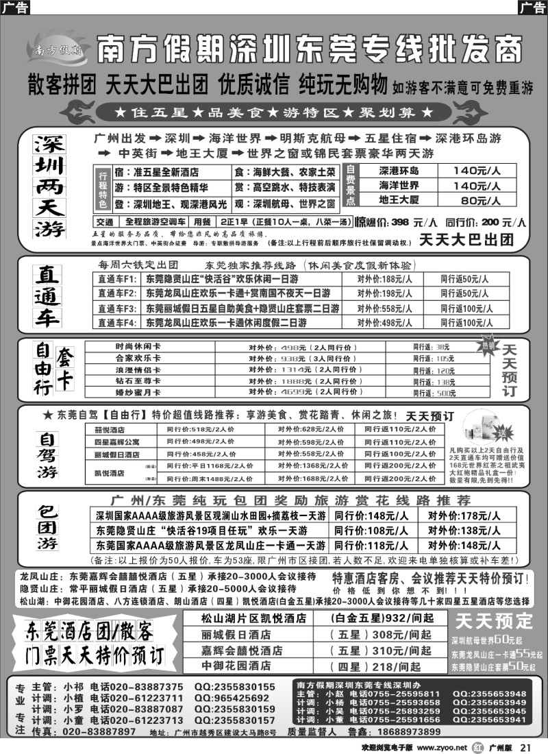 r021 广州一日游专线、东莞游专线（鲁鑫）