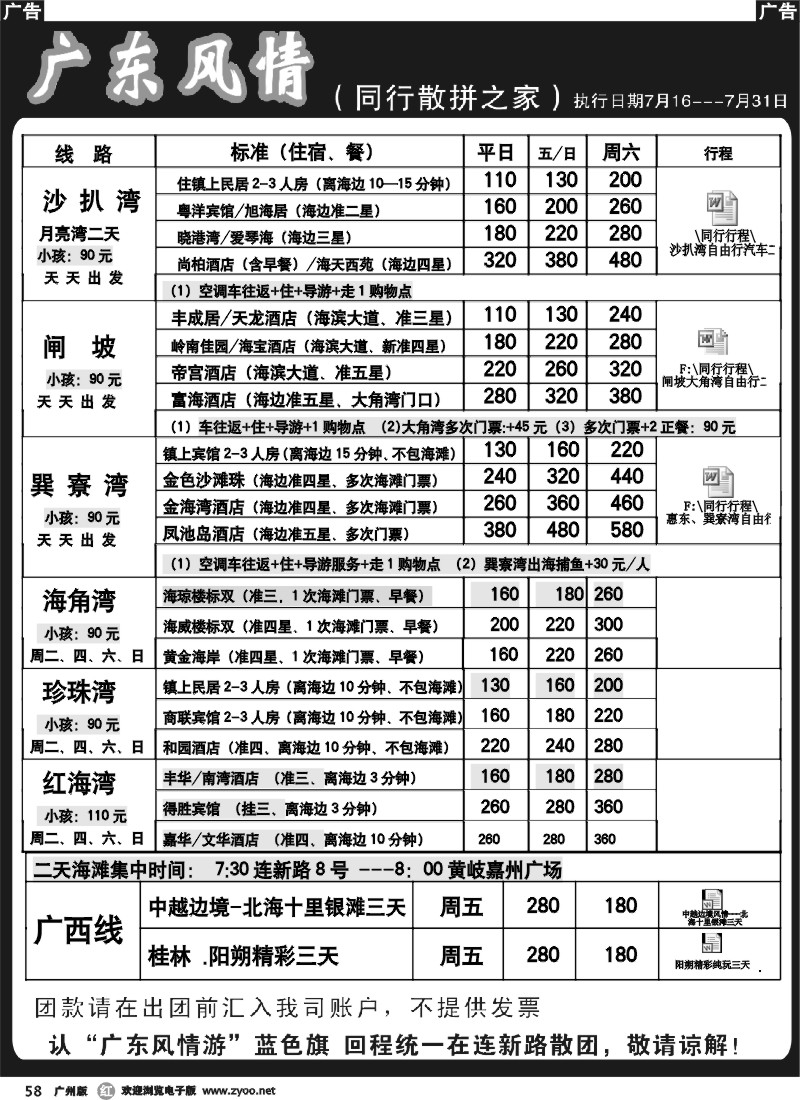 r058 广东风情游1