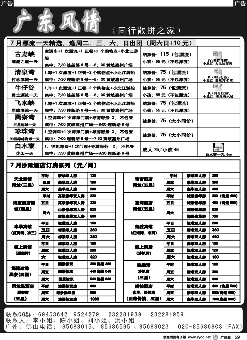 r059 广东风情游2