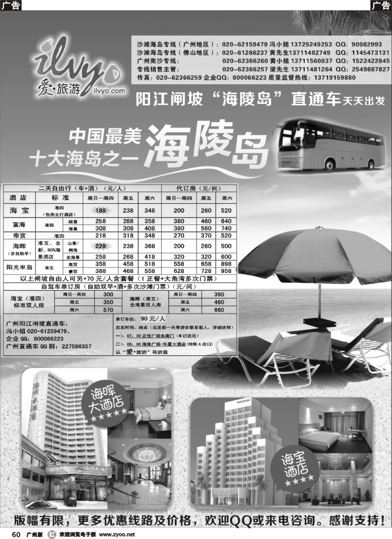 r060 申浪国旅-阳江闸坡专线