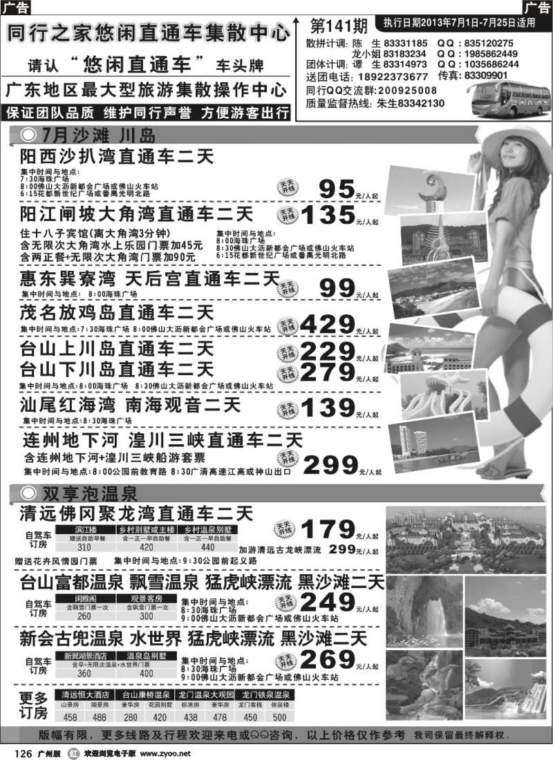 r126 同行之家省内沙滩温泉专线