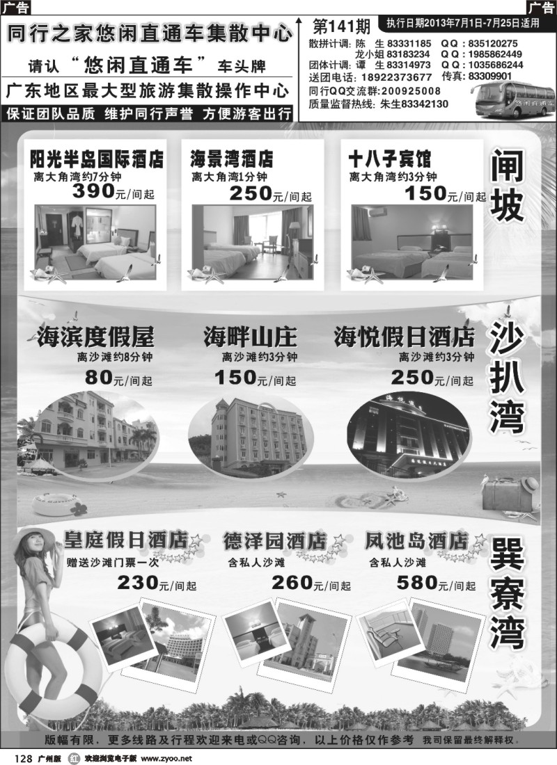 r128 同行之家沙滩订房