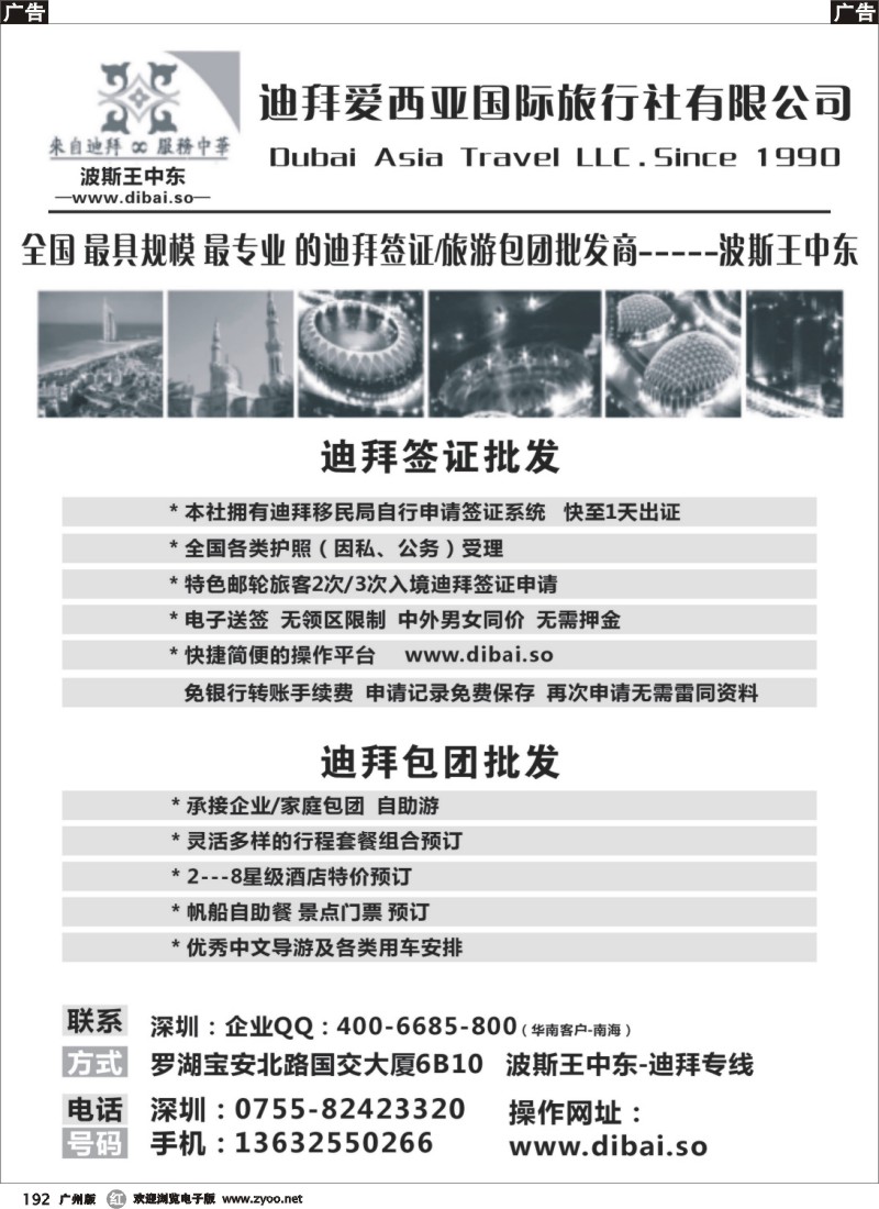 r192  迪拜专线-波斯王中东