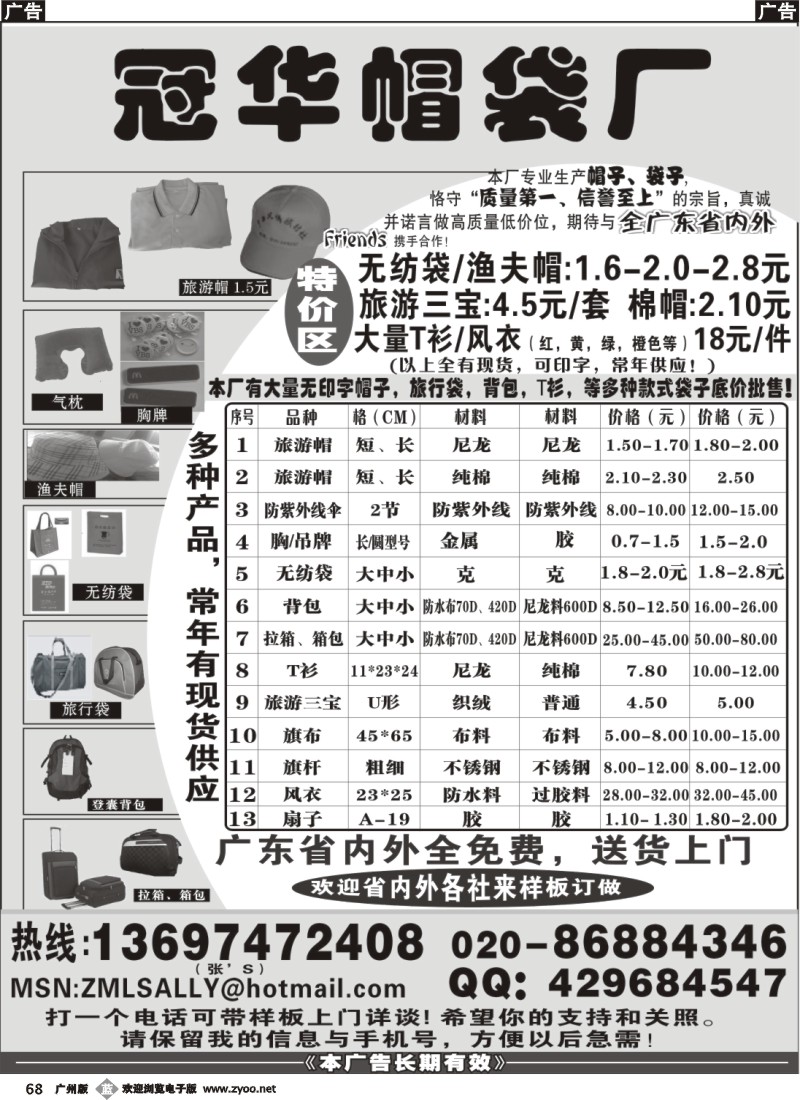 b068 广东冠华帽袋厂