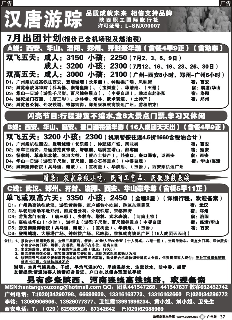 b037 汉唐游踪