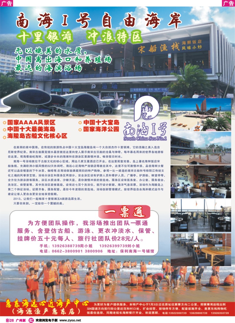 彩r026 “南海一号”现代自由海岸