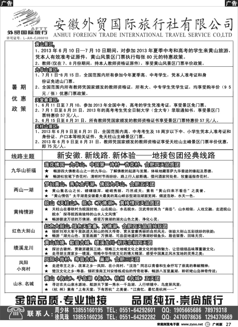 r027 金皖商旅—安徽外贸国旅品质地接