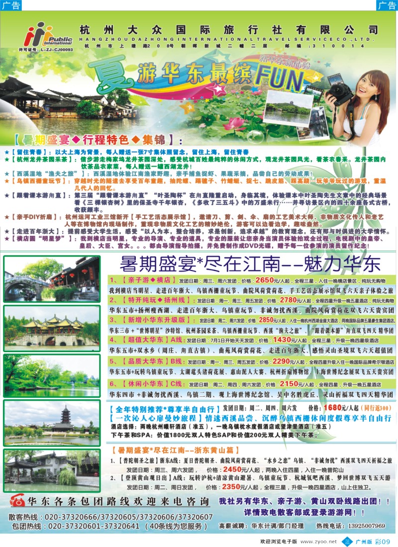 彩b009  杭州大众国际旅行社2