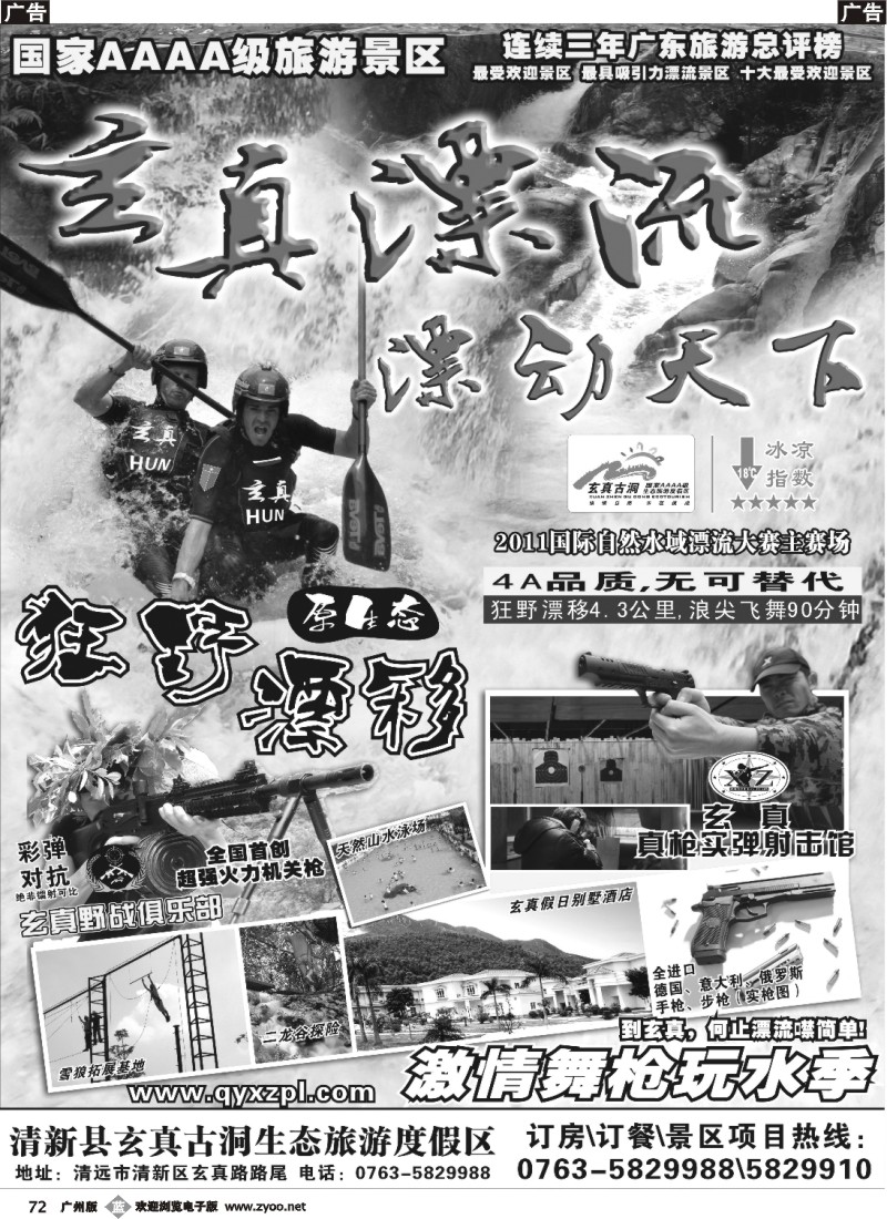 b072 玄真漂流  漂动天下