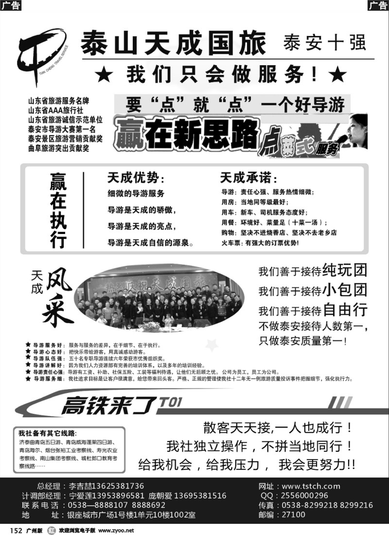 r152 泰山天成国际旅行社