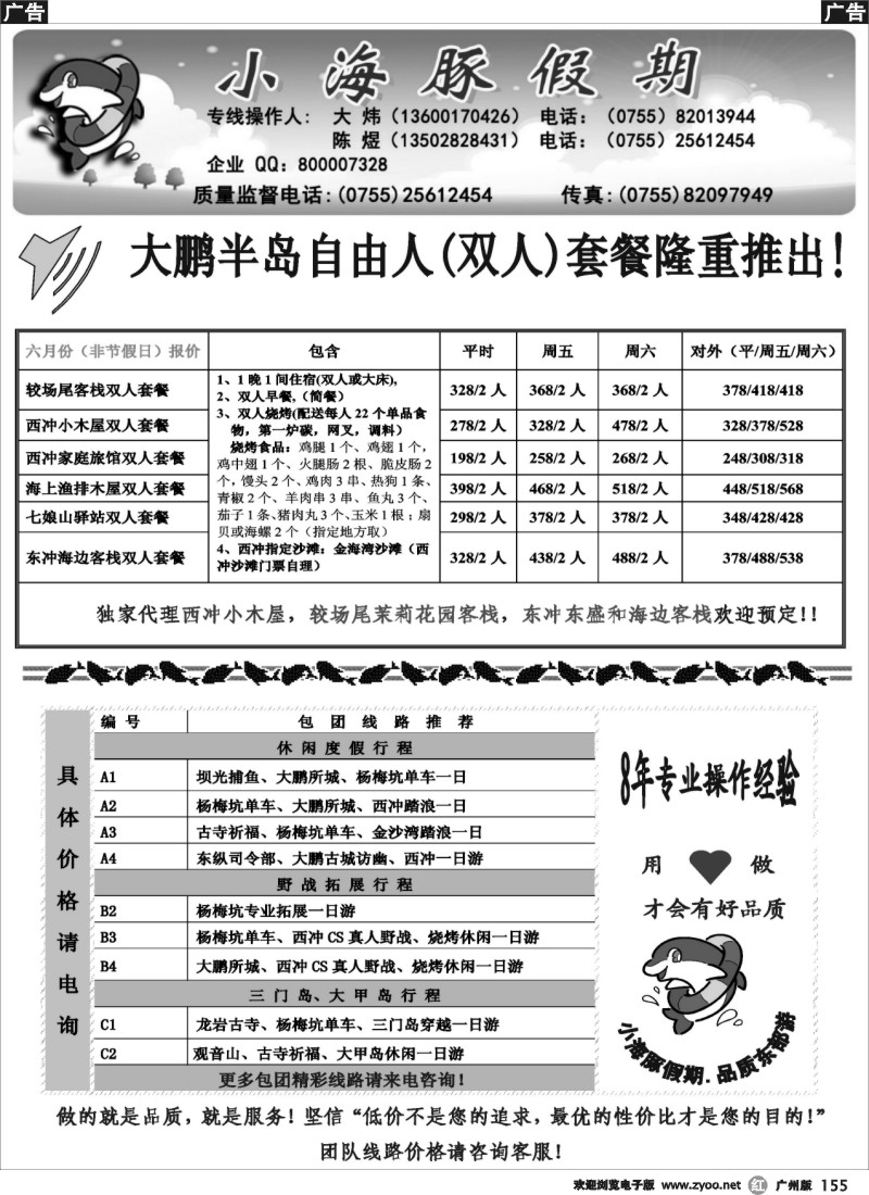 r155 深圳南澳自由人、团队地接—小海豚假期