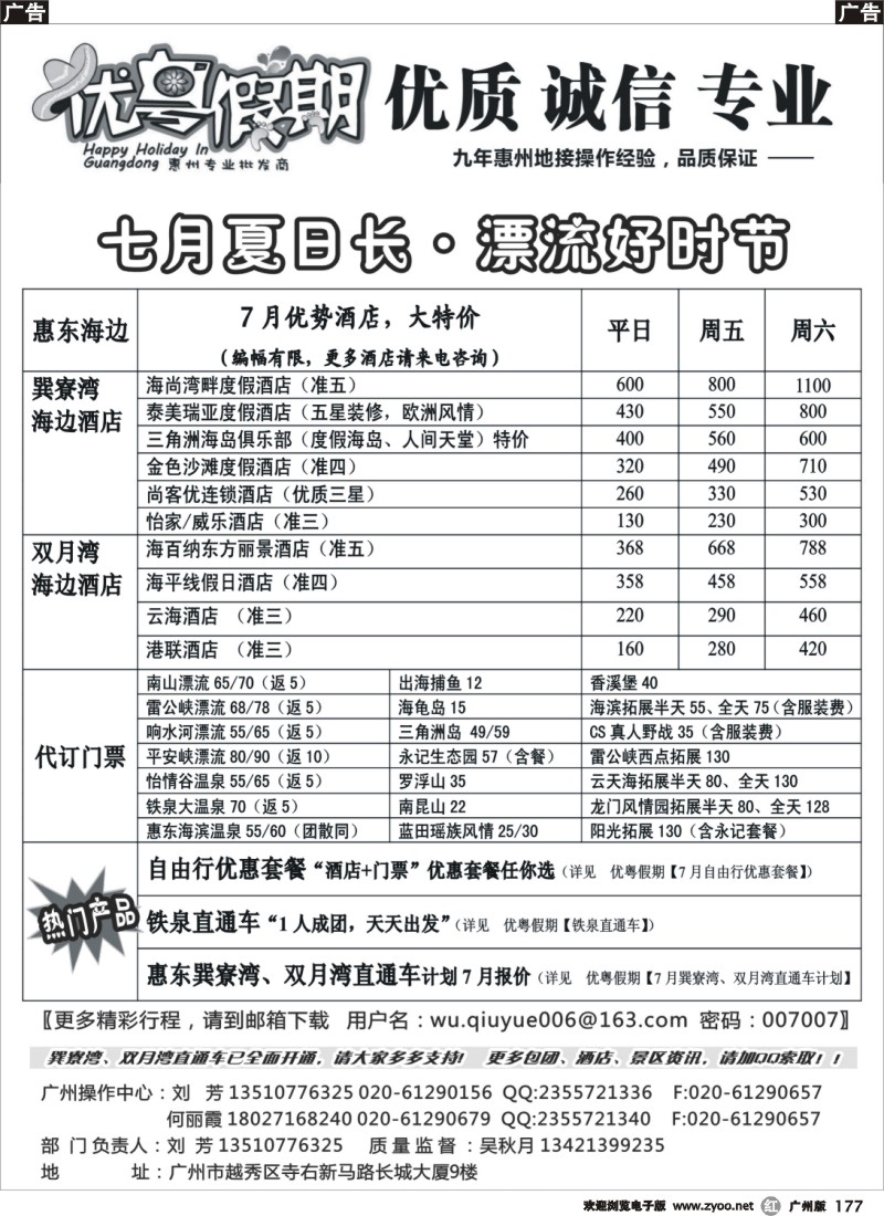 r177  优粤假期（吴秋月）—惠州惠东专线7月计划