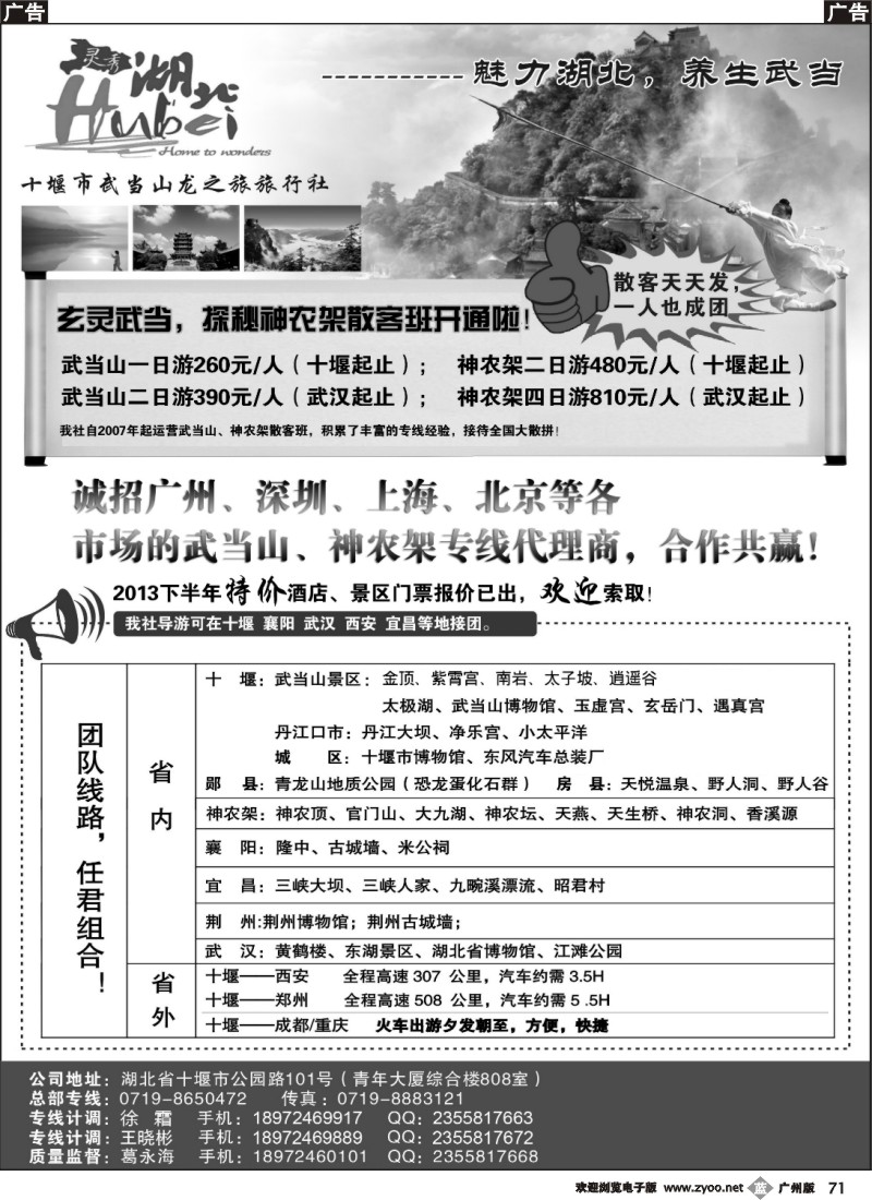 b071 十堰市武当山龙之旅旅行社